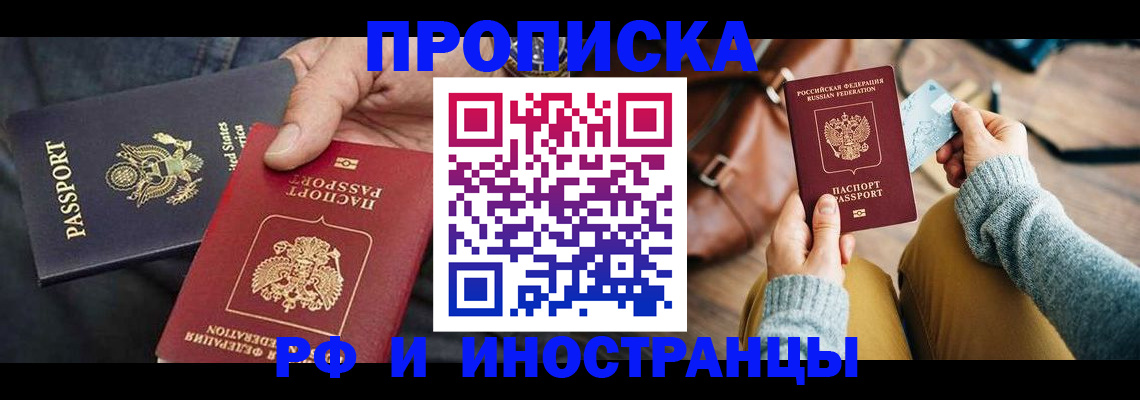 прописка в Ухте