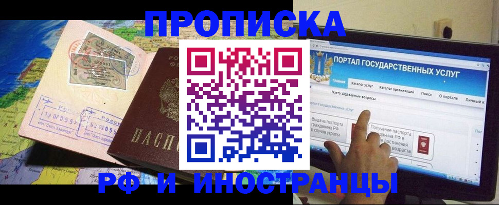 прописка штамп в Ухте