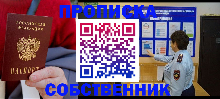 прописка для работы в Ухте
