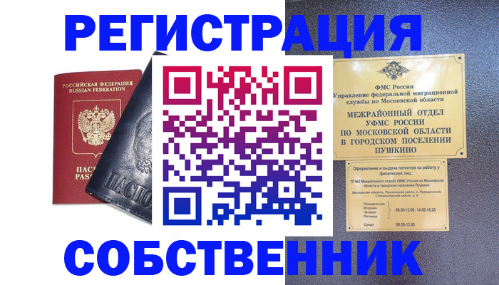 прописка ребенка в Ухте