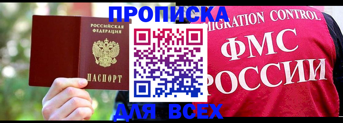 прописка для школы в Ухте
